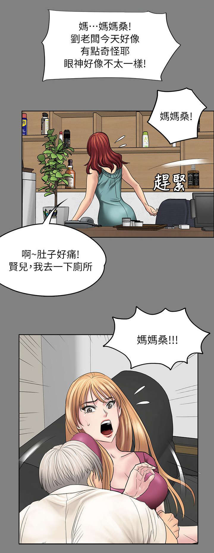 隐忍的人必有野心漫画,第103章：会面2图