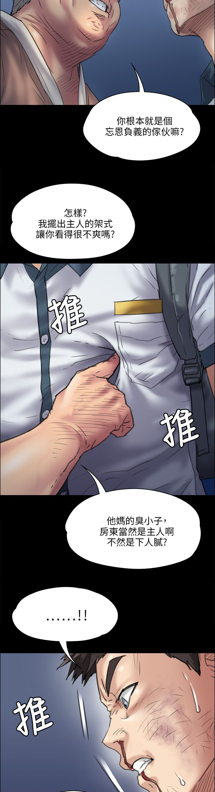 隐忍的人必有野心漫画,第61章：房东2图