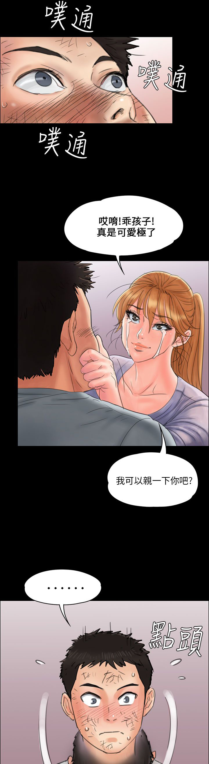 隐忍小说漫画,第44章：打倒刘老板1图