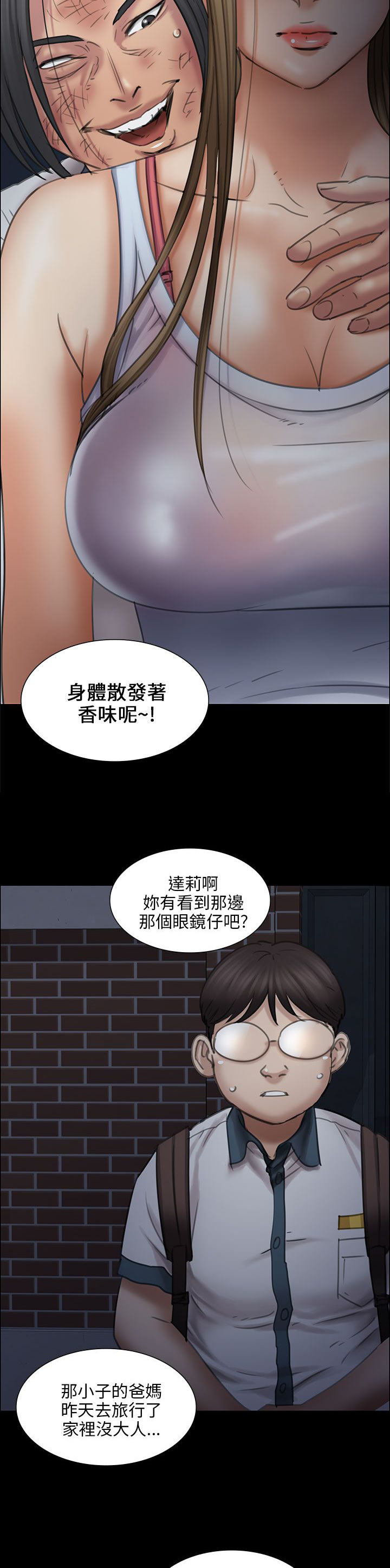 隐忍漫画,第32章：威胁1图