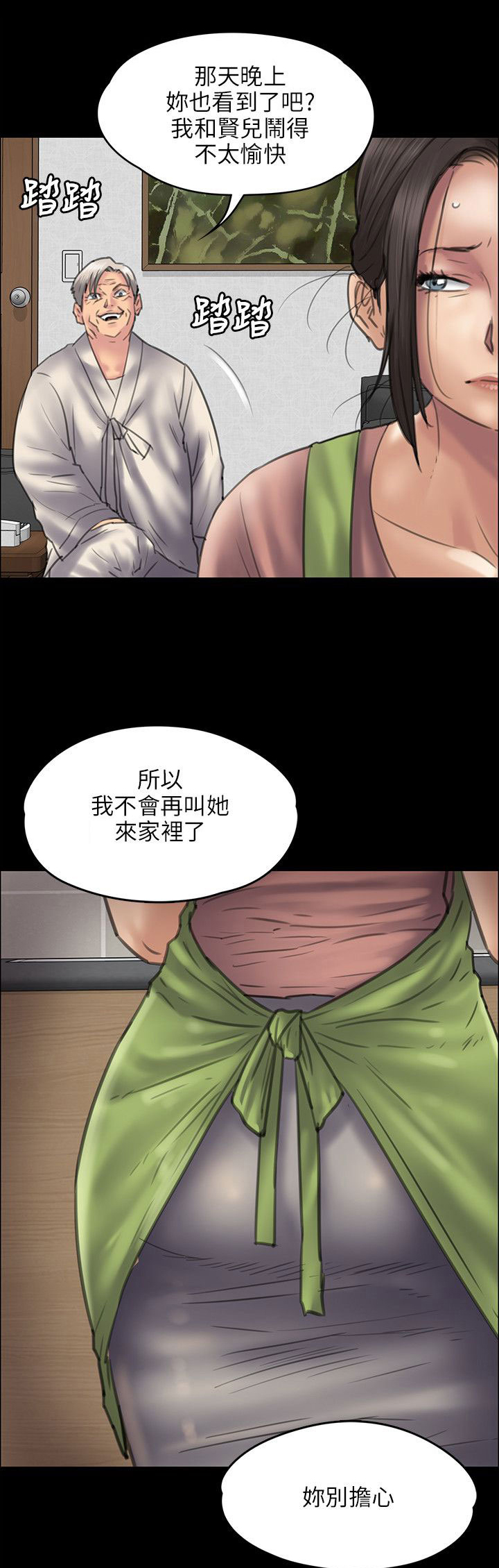 隐忍漫画,第83章：屈辱1图