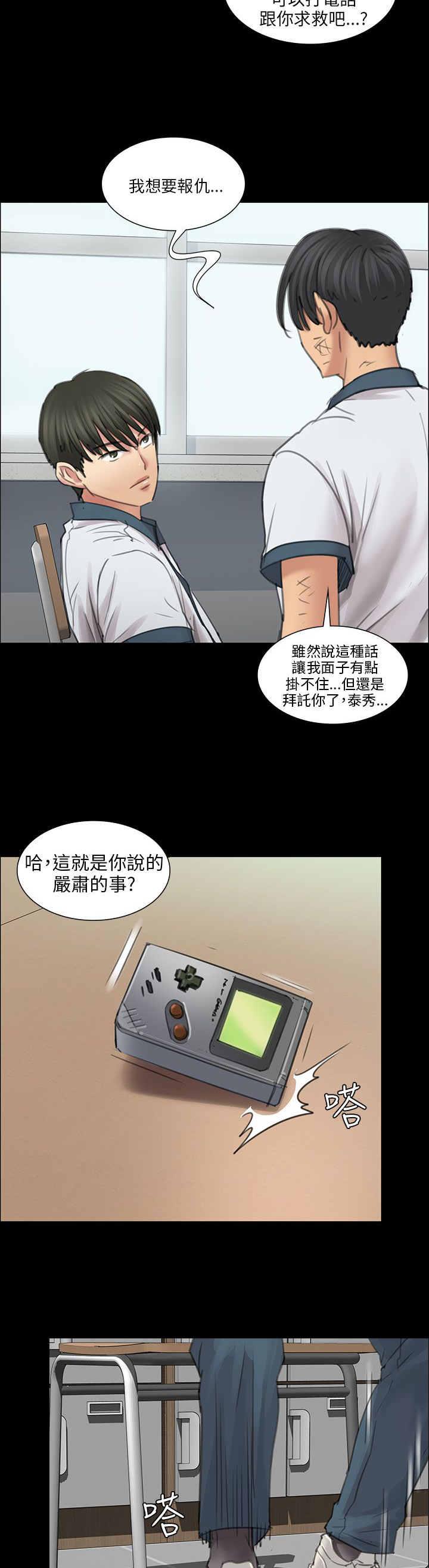 隐忍的爱漫画,第25章：报仇1图