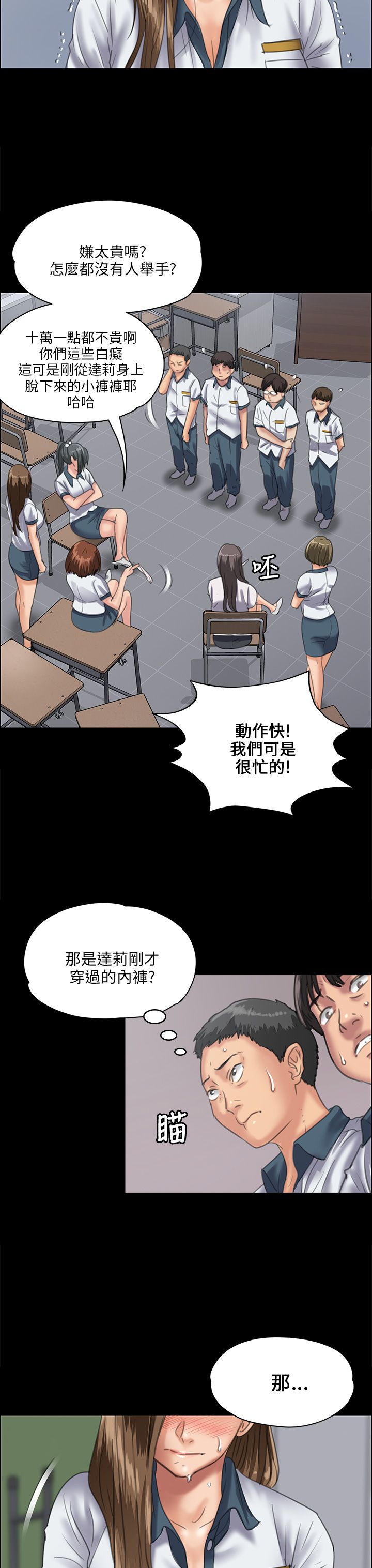 隐忍的女人最可怕漫画,第62章：羞辱2图