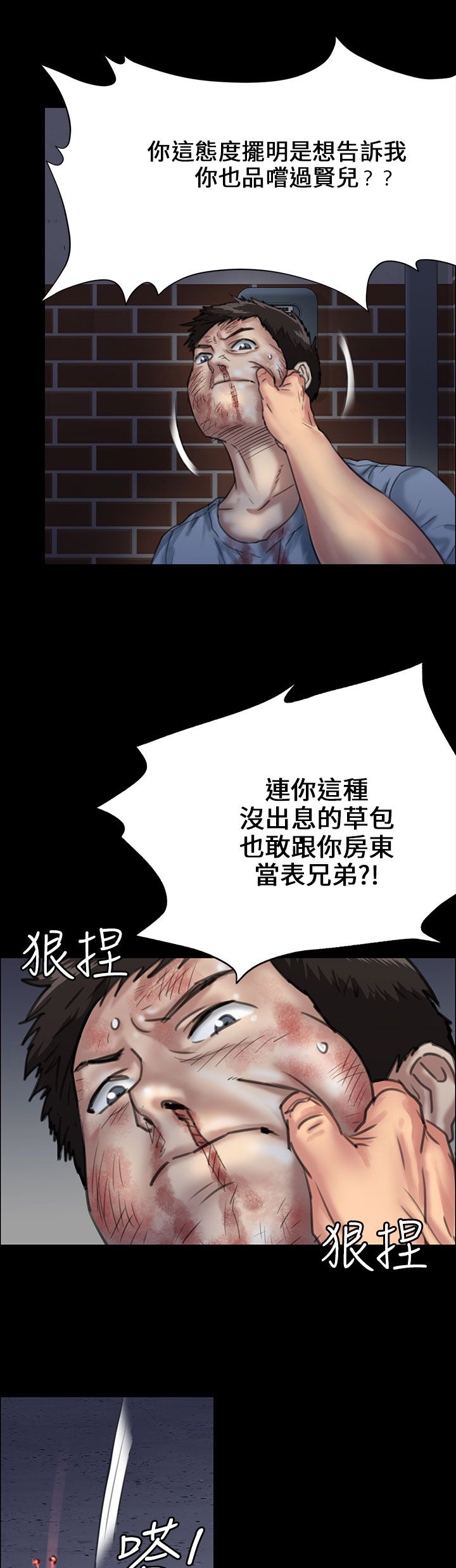 隐忍国士楚辰小说漫画,第47章：无法摆脱1图