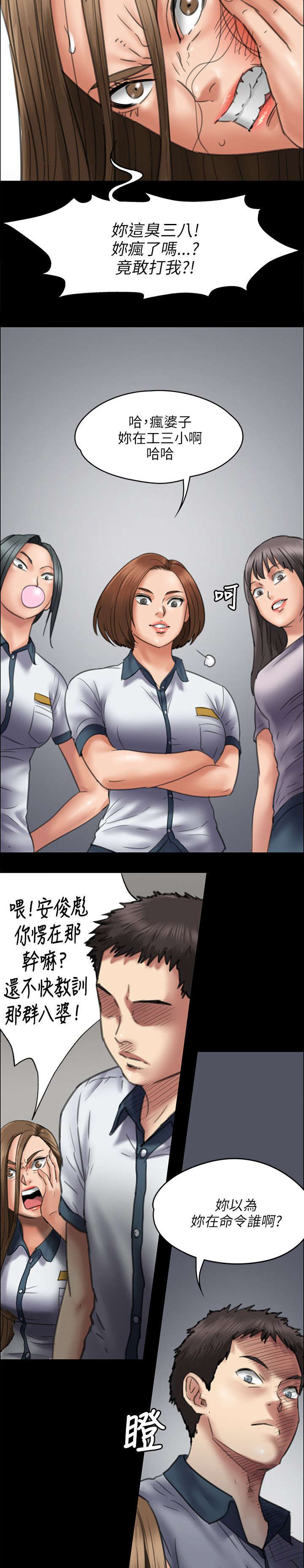 隐忍小说漫画,第92章：妥协的耻辱1图