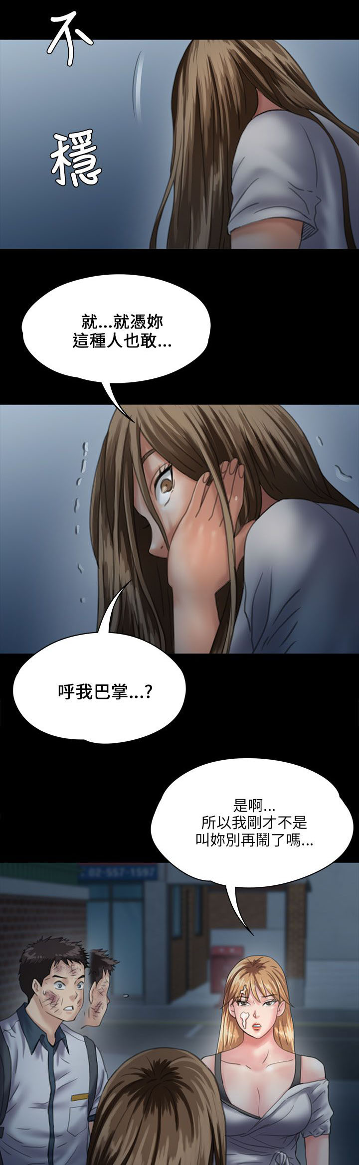 隐忍的女人最可怕漫画,第59章：巷子里的两个女人1图