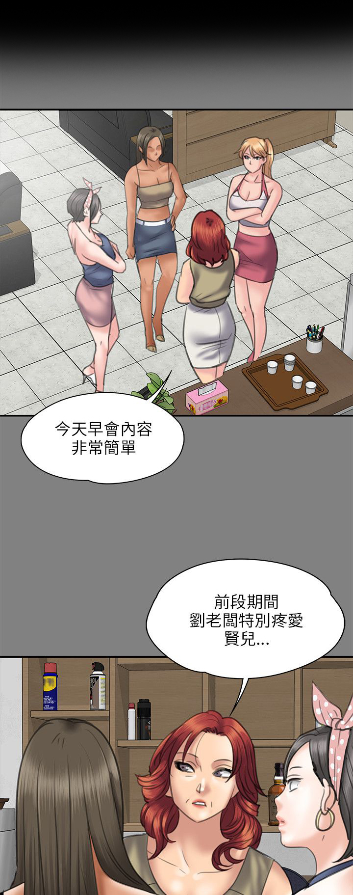 隐忍的人必有野心漫画,第82章：帮佣2图