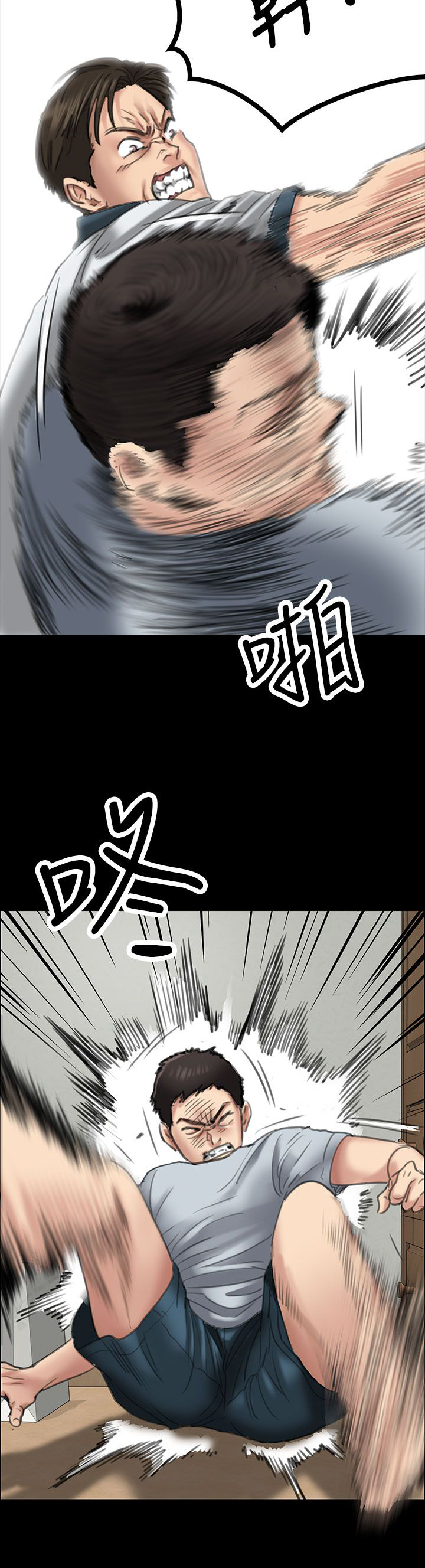 虽千万人吾往矣漫画,第39章：争斗1图