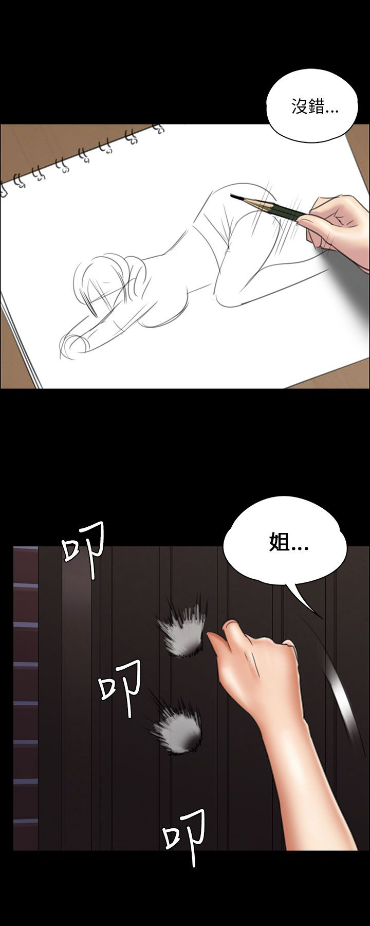 隐忍四字成语漫画,第36章：嫁祸1图