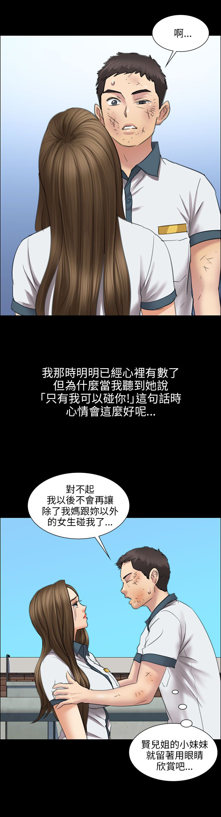 隐忍漫画,第24章：只有我才可以2图