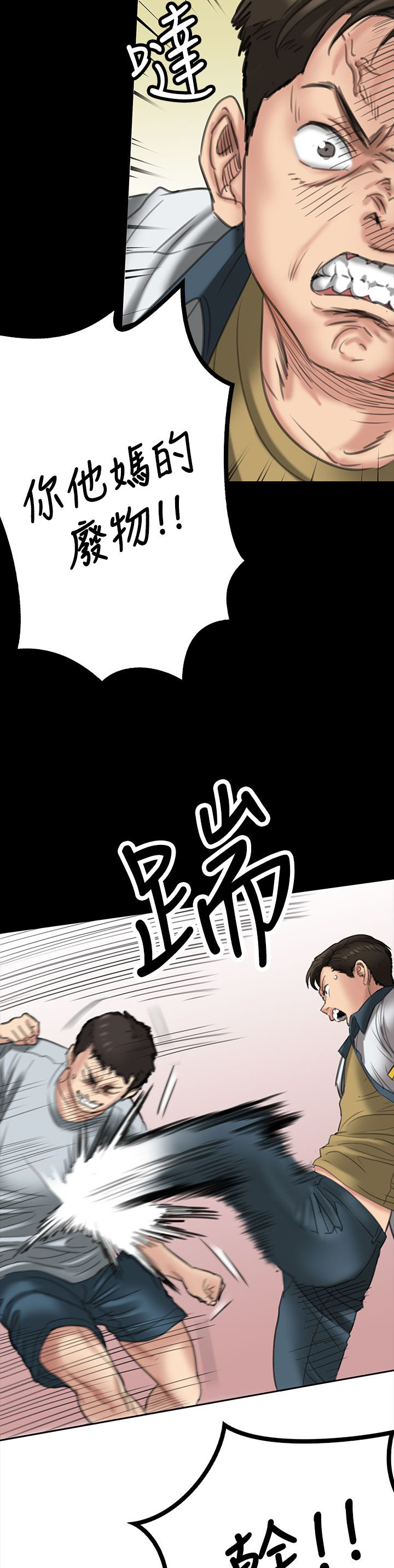 虽千万人吾往矣漫画,第39章：争斗2图