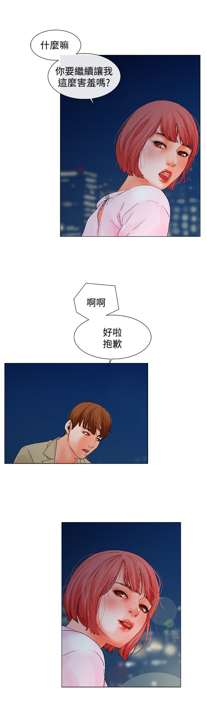 涉外者漫画,第6章：喝酒2图