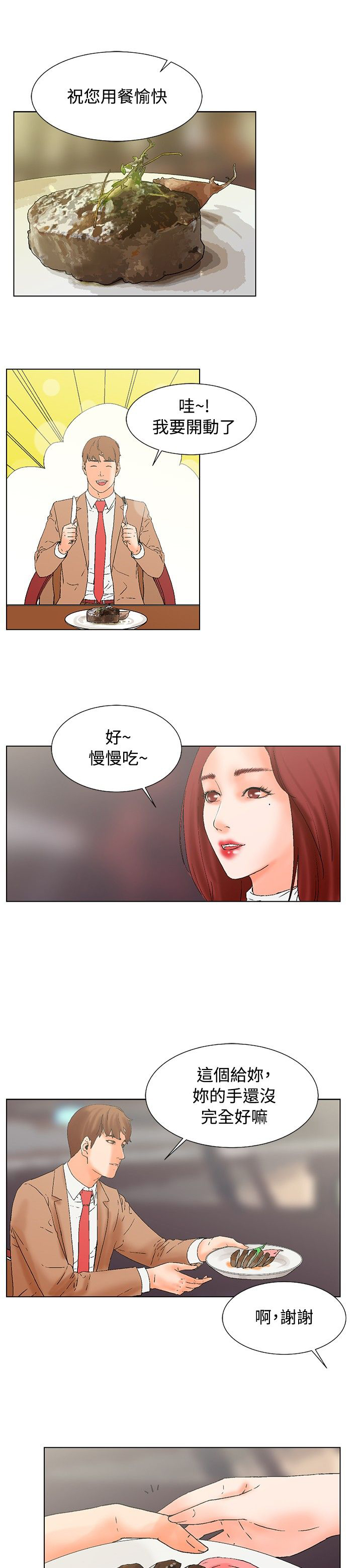 涉外者漫画,第17章：跟踪1图