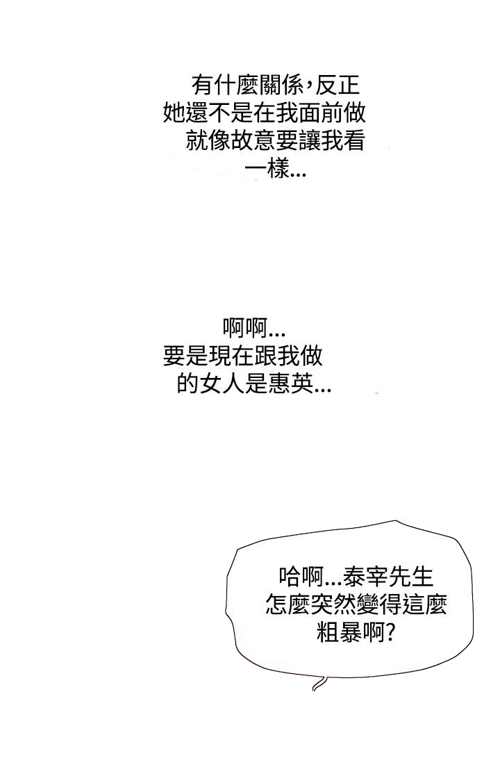 涉外者漫画,第11章：车祸1图