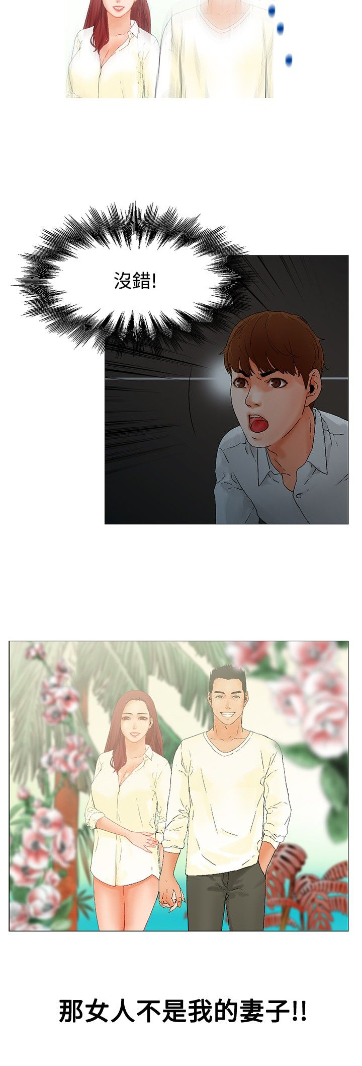 涉外者漫画,第2章：高沙可夫症候群1图