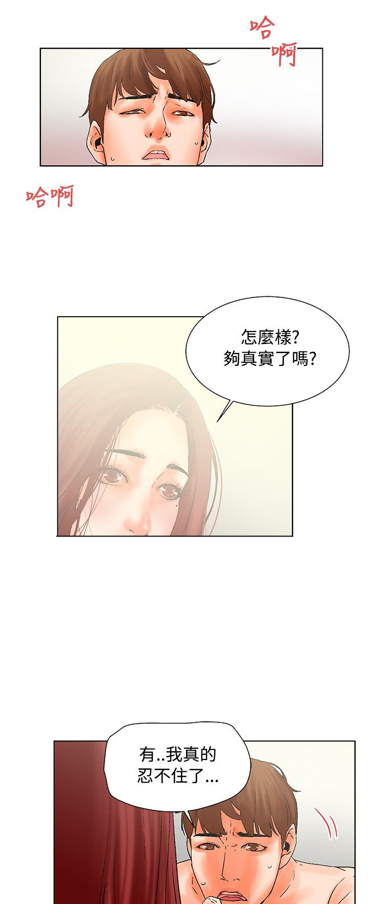 涉外者漫画,第20章：以后1图