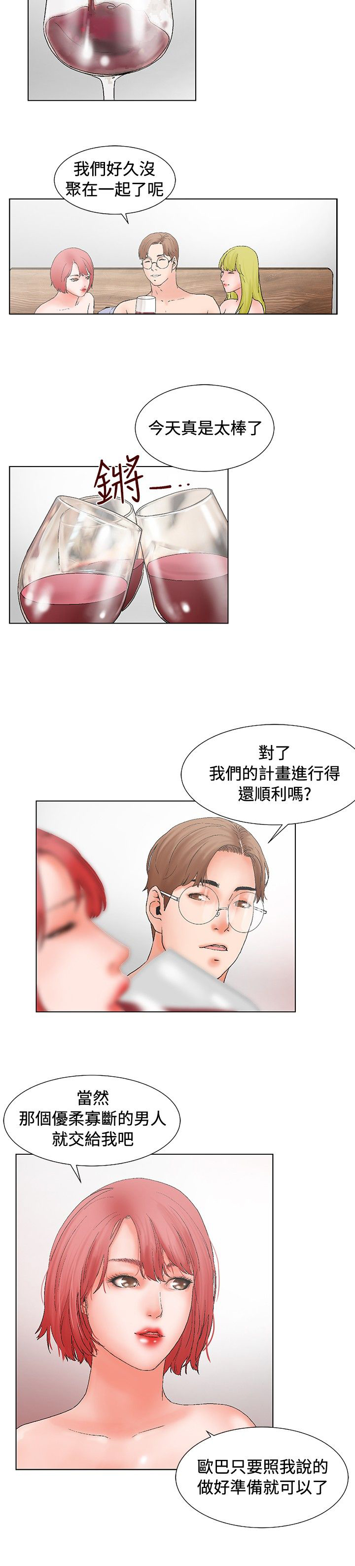 涉外者漫画,第13章：周末2图