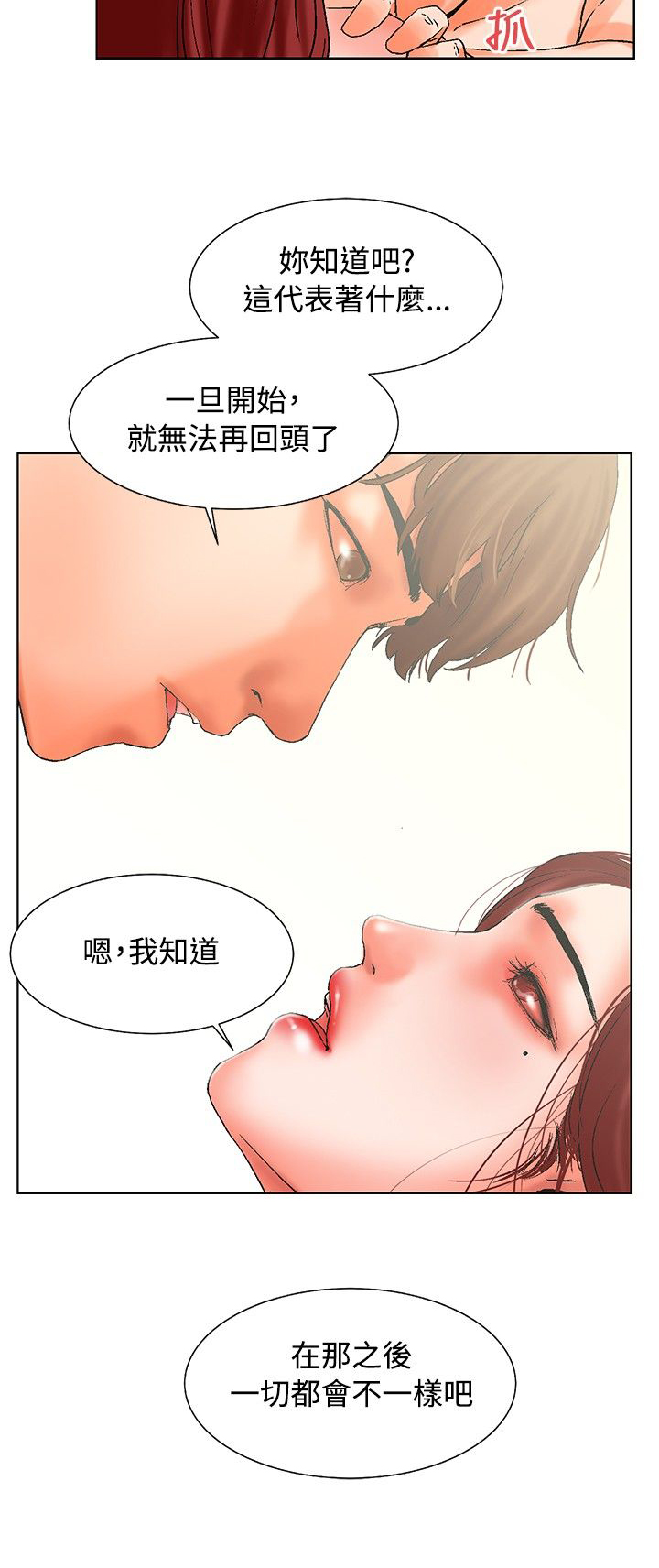 涉外者漫画,第20章：以后2图
