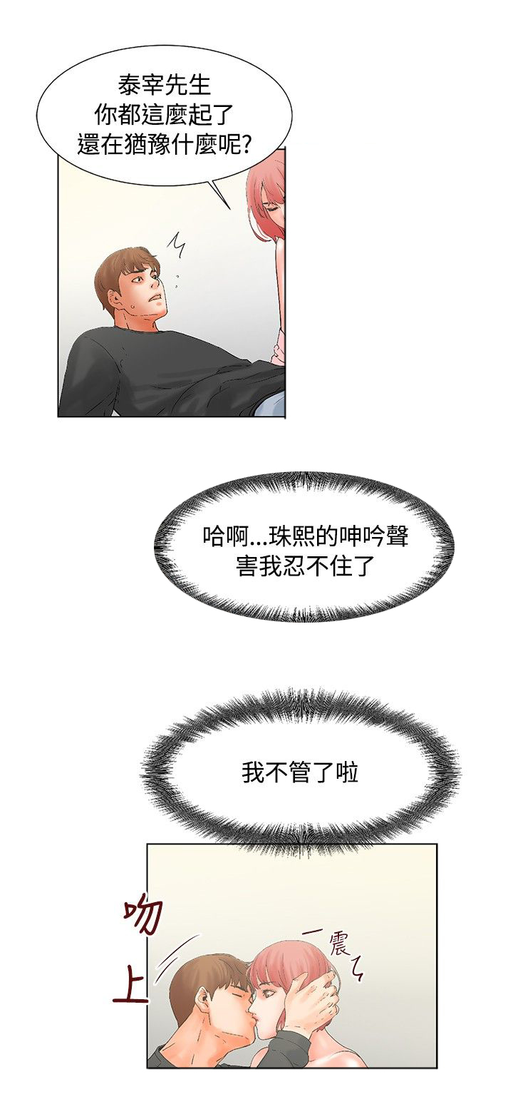 涉外者漫画,第15章：梦寐以求2图