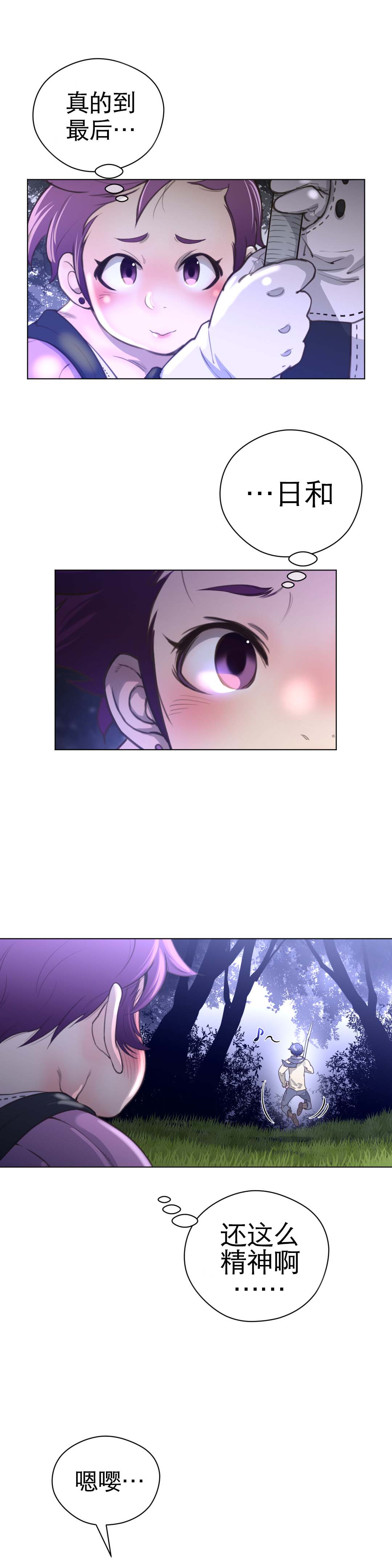 与太阳同行漫画,第23章：暗中保护2图