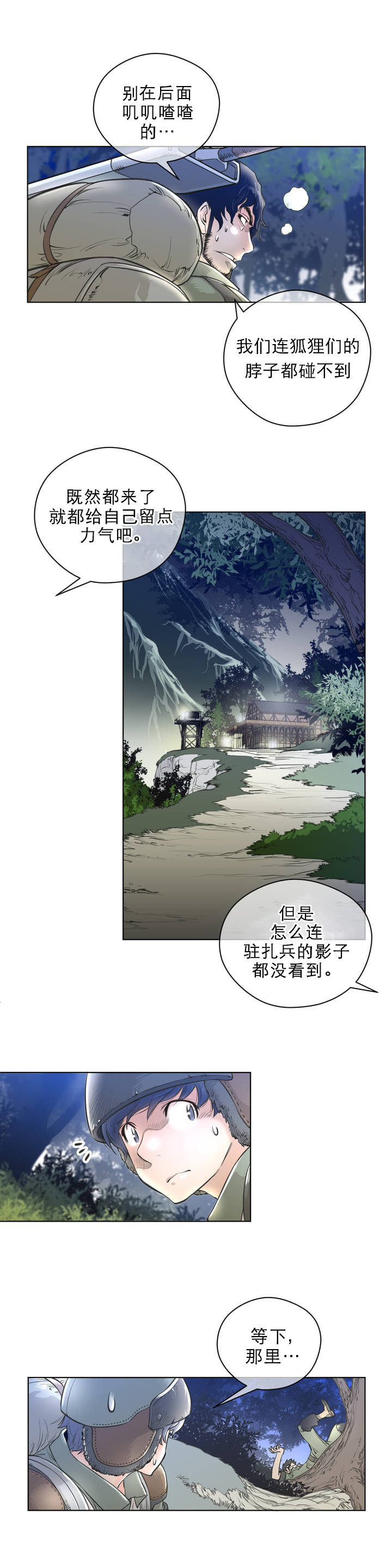 与太阳同行漫画,第1章：狼和狐狸1图