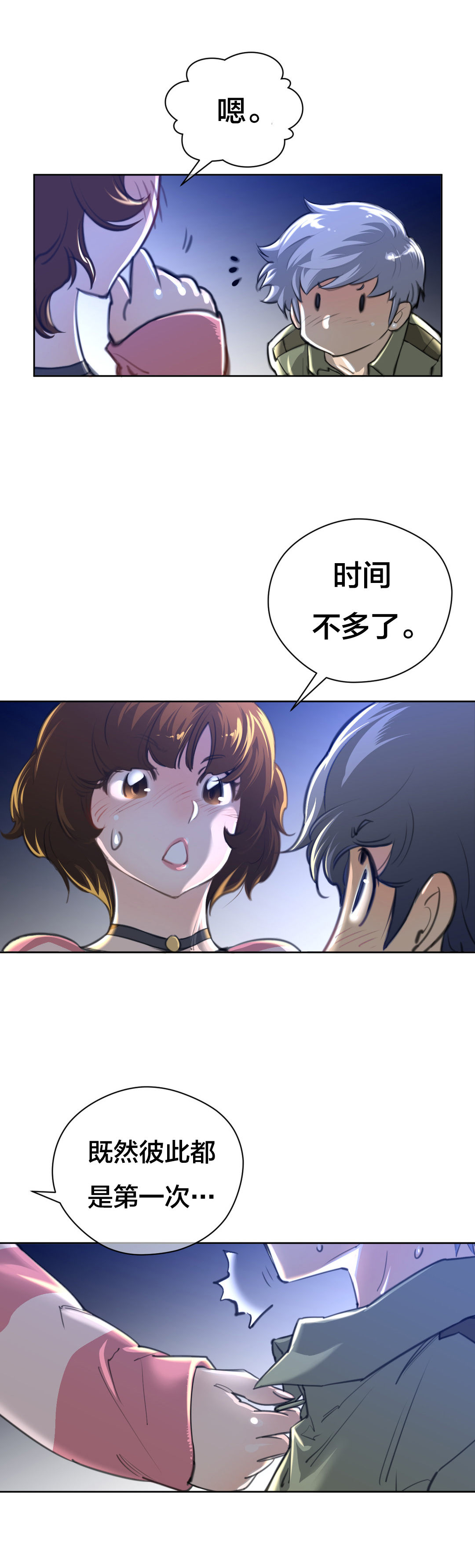 与太阳同行漫画,第3章：与太阳同行的孩子2图