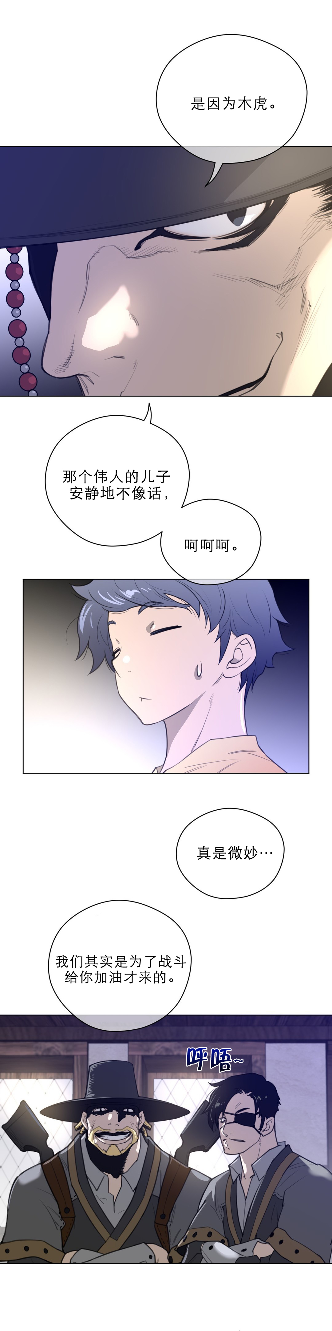 与太阳同行漫画,第54章：战斗准备2图