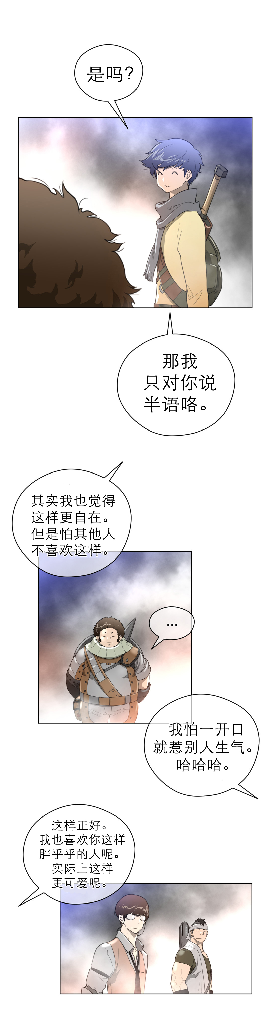 与太阳同行漫画,第31章：复眠2图