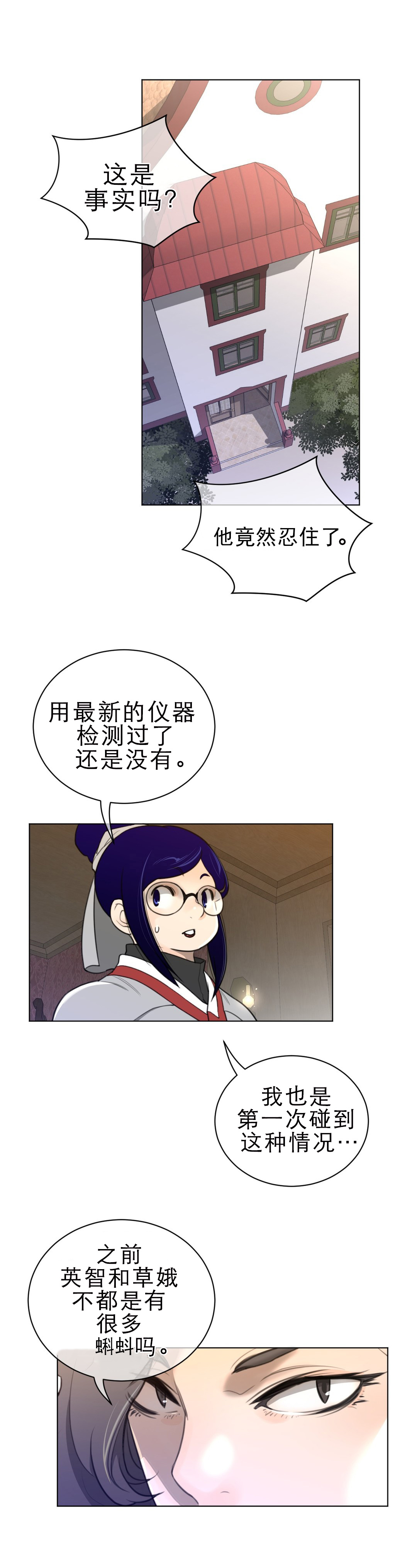 与太阳同行漫画,第80章：负责安保2图
