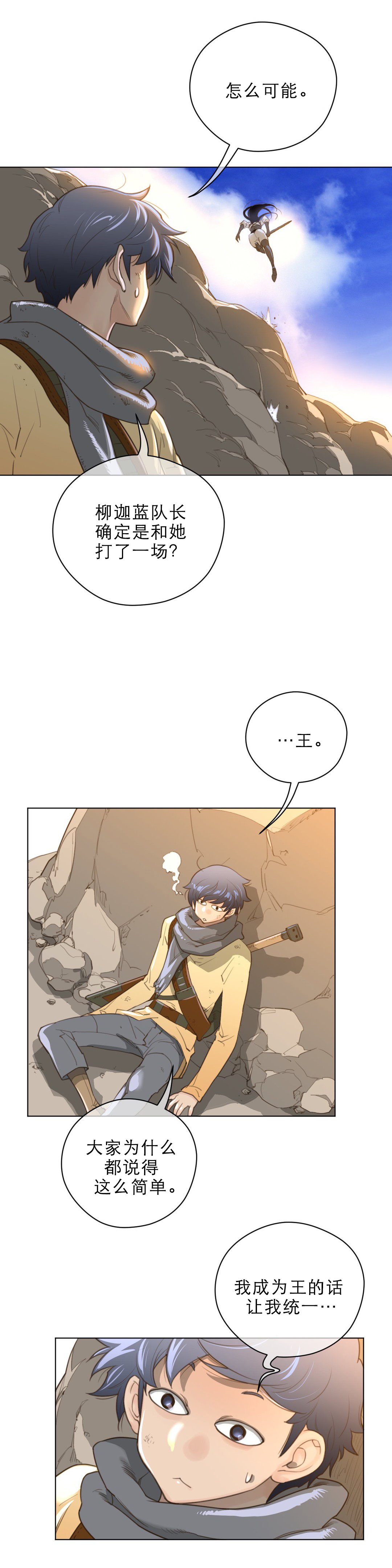 与太阳同行漫画,第49章：面相2图