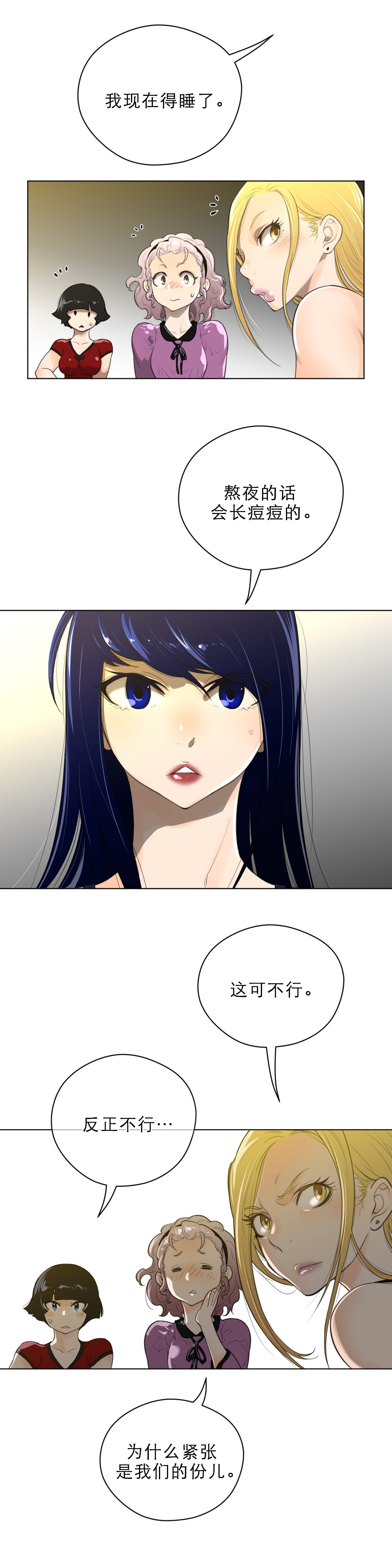 与太阳同行漫画,第60章：晚安好梦1图