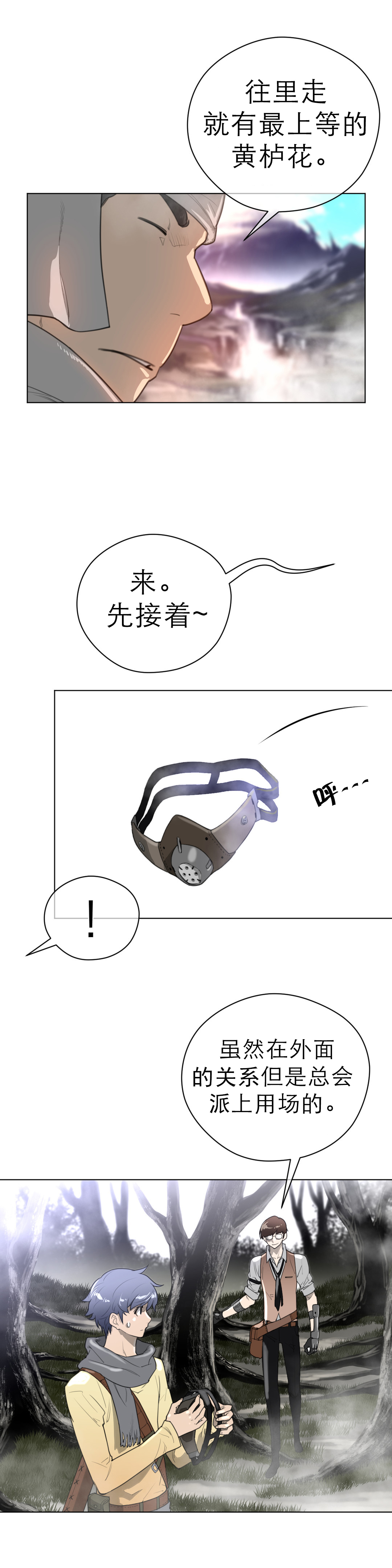与太阳同行漫画,第31章：复眠1图
