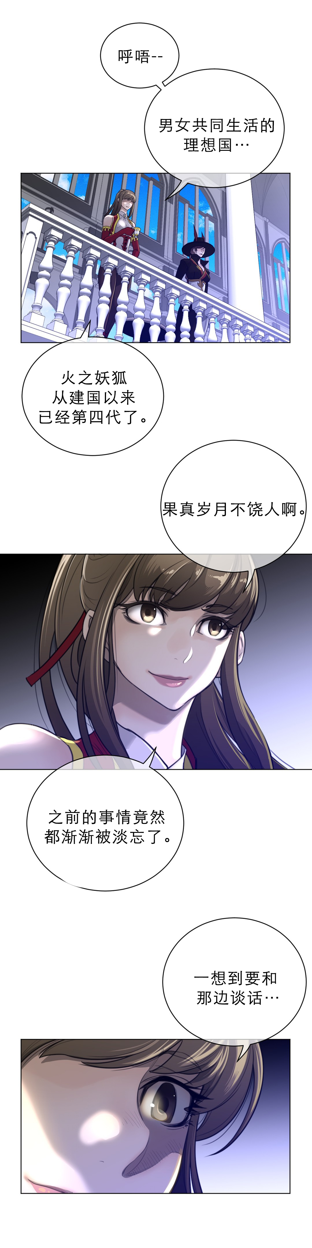 与太阳同行漫画,第91章：莲藕与睡莲2图
