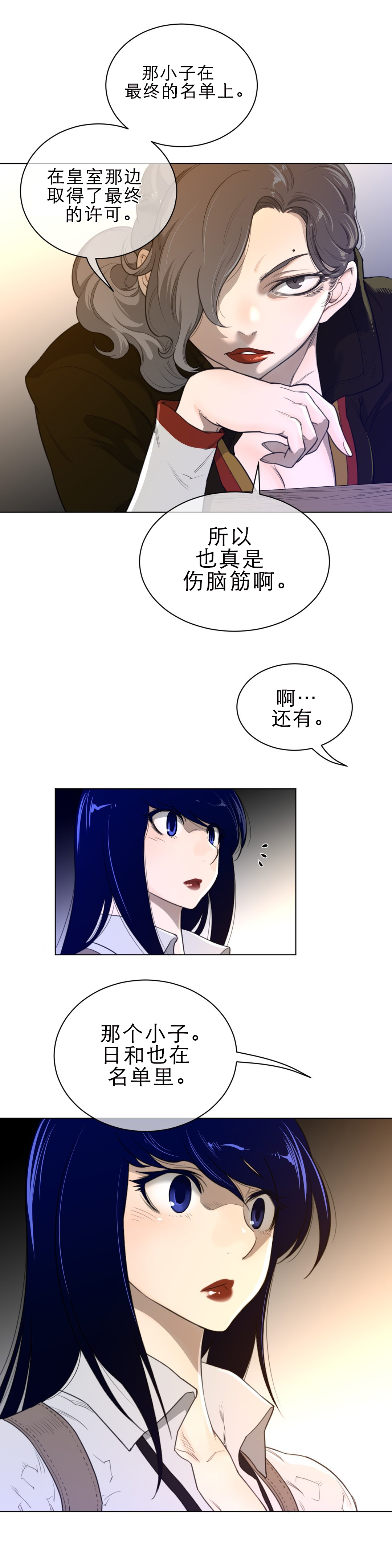 与太阳同行漫画,第80章：负责安保1图