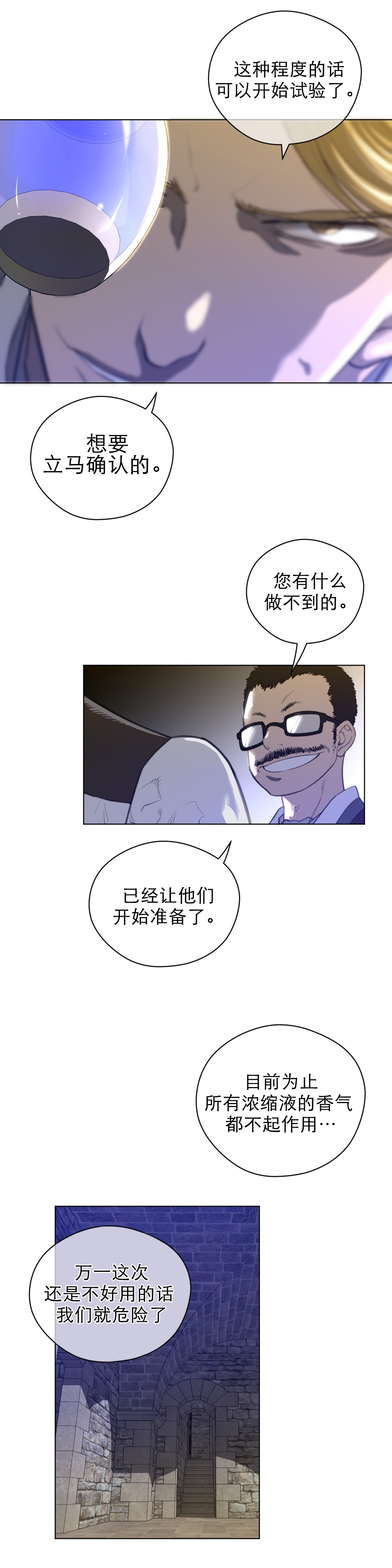 与太阳同行漫画,第55章：蓝色露水1图