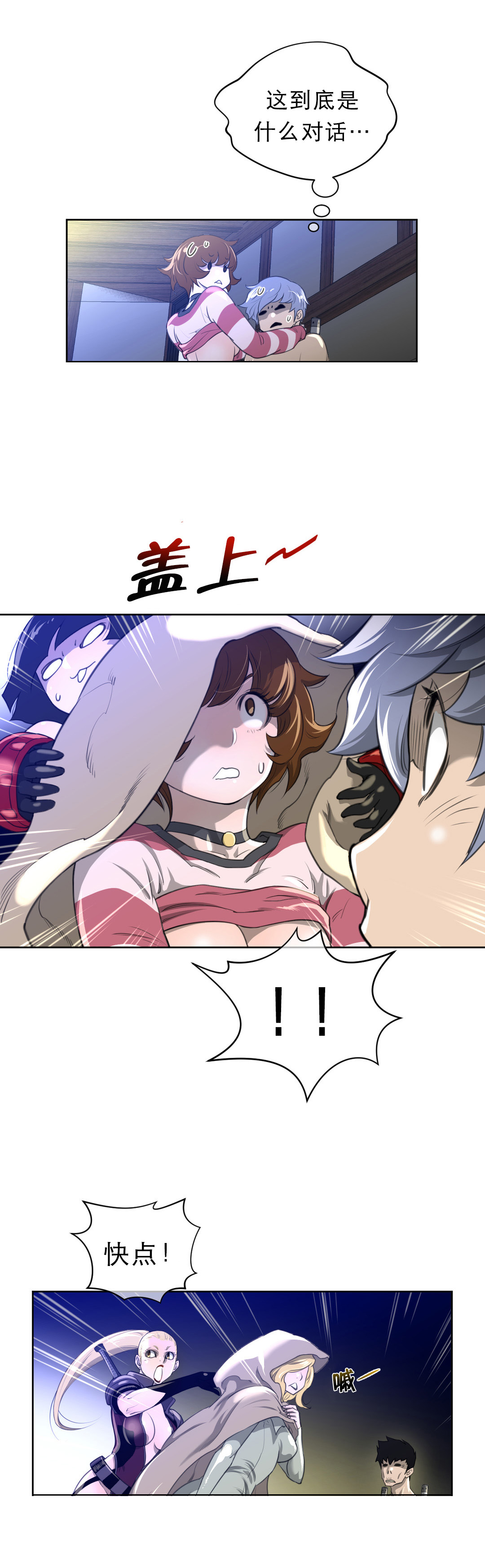 与太阳同行漫画,第7章：撤退1图