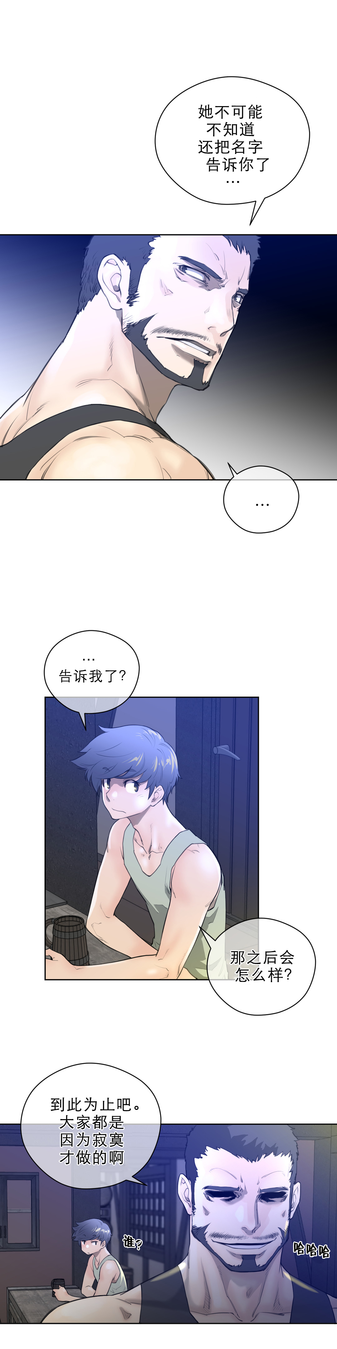 与太阳同行漫画,第10章：别动队1图