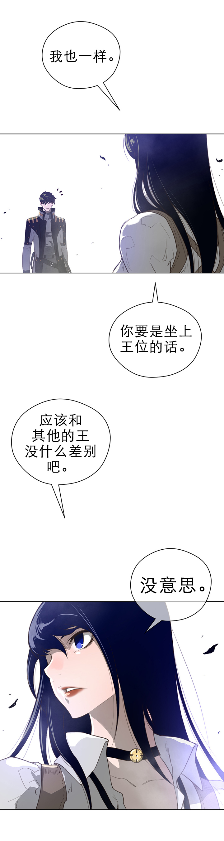 与太阳同行漫画,第33章：坠落2图
