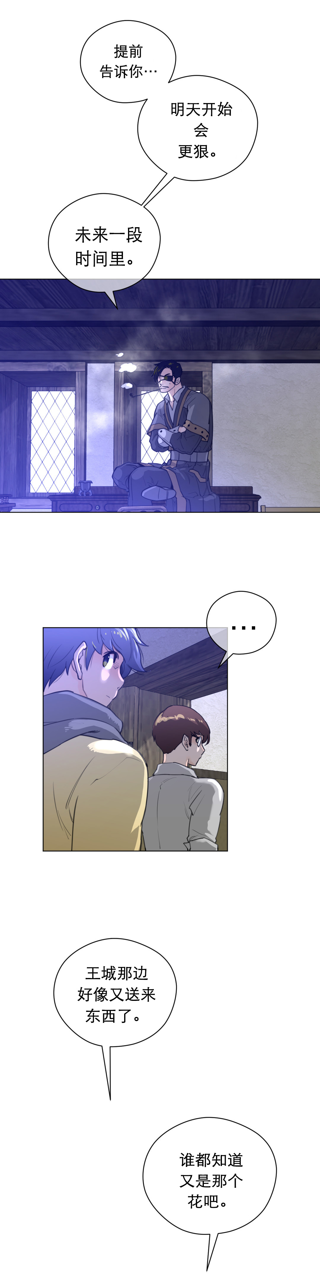 与太阳同行漫画,第24章：顺利抵达2图