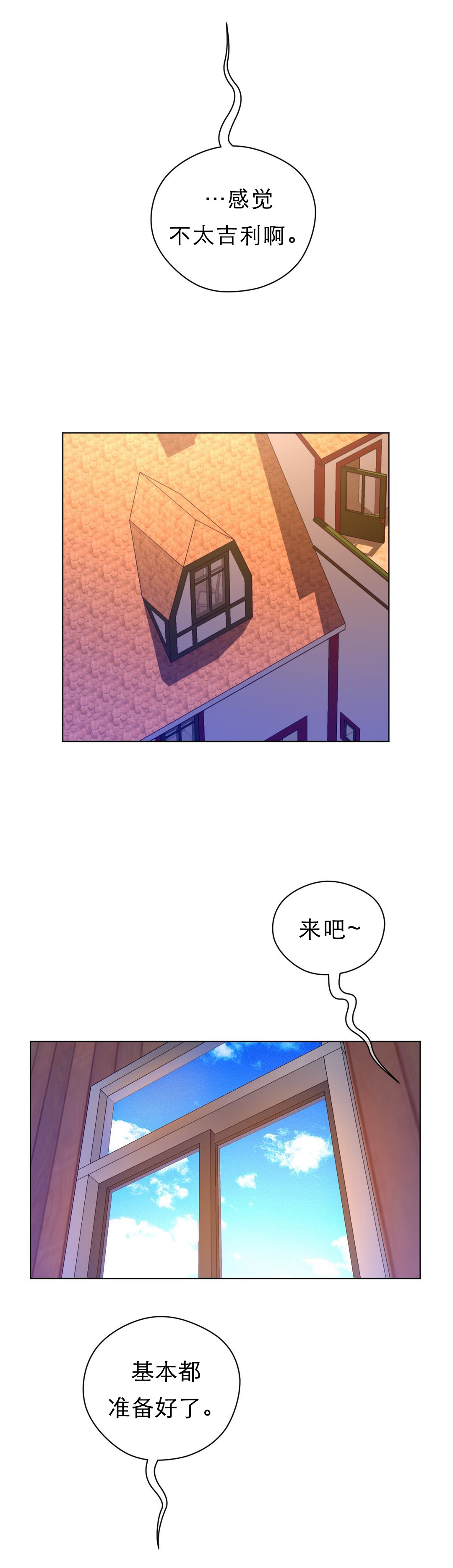 与太阳同行漫画,第52章：英智怀孕了1图