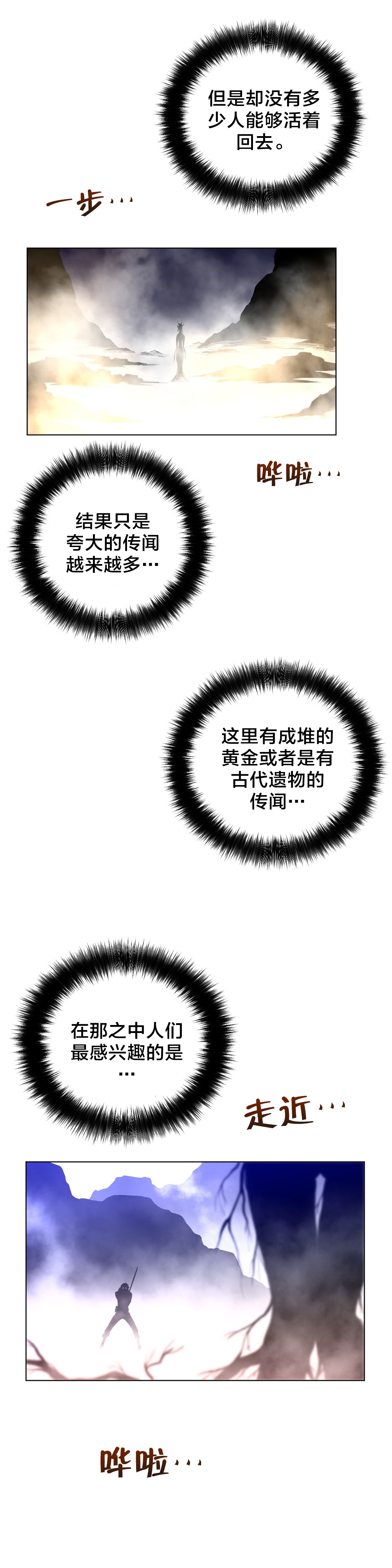 与太阳同行漫画,第35章：草娥2图