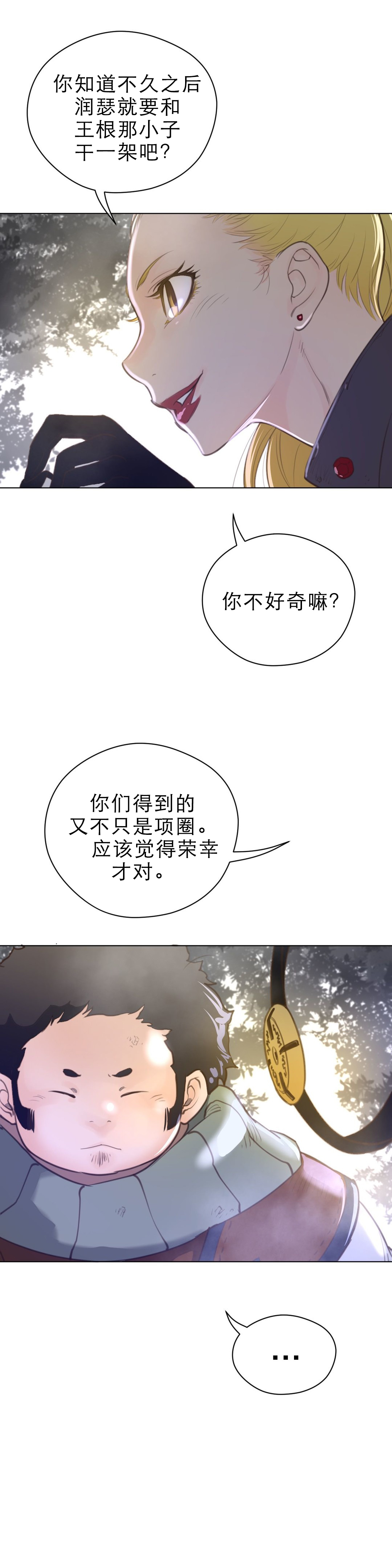 与太阳同行漫画,第47章：你好2图
