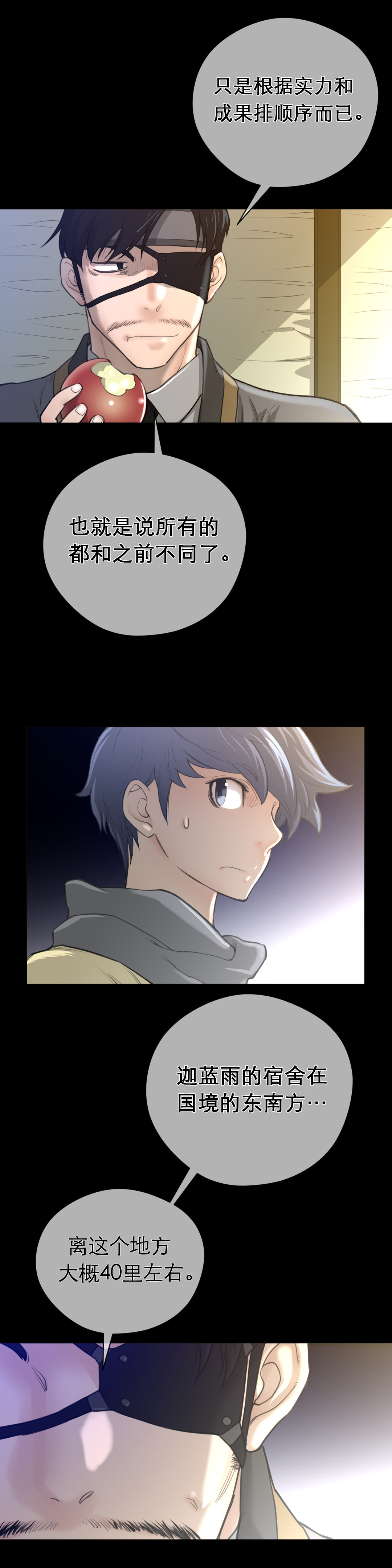 与太阳同行漫画,第20章：申告式1图