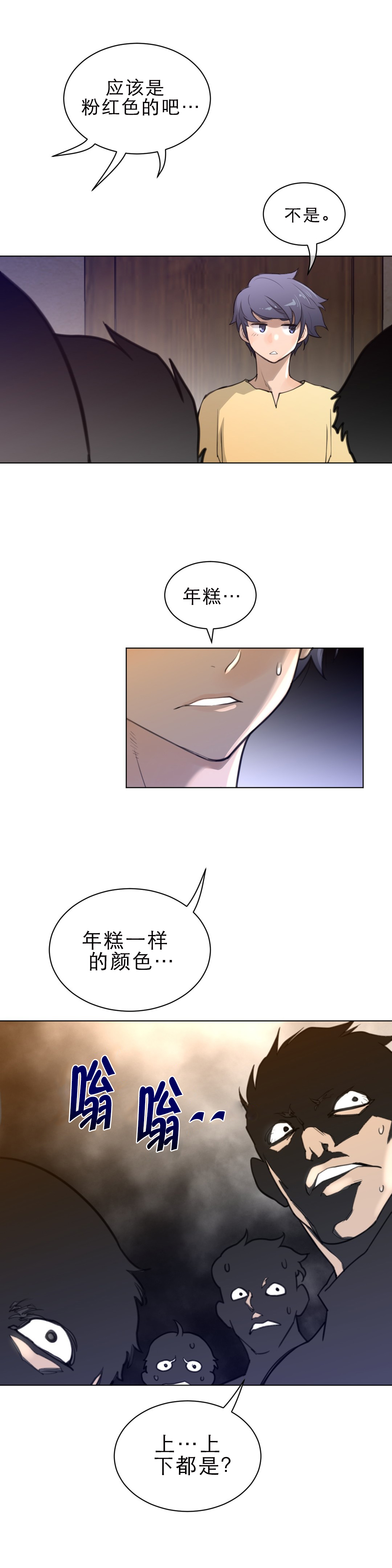 与太阳同行漫画,第79章：逼问1图