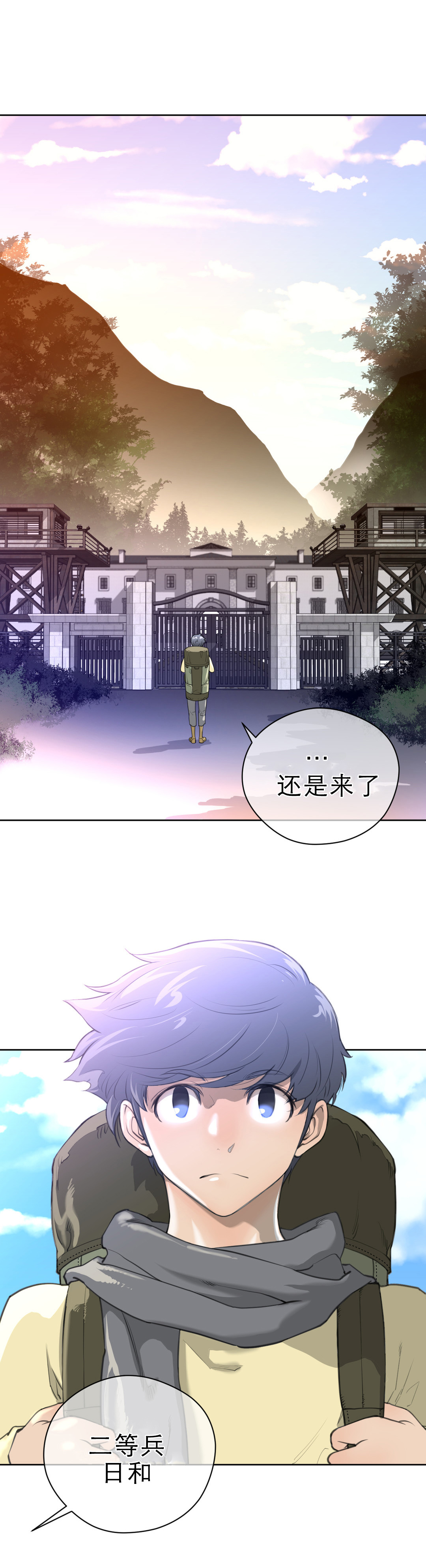 与太阳同行漫画,第11章：报道1图