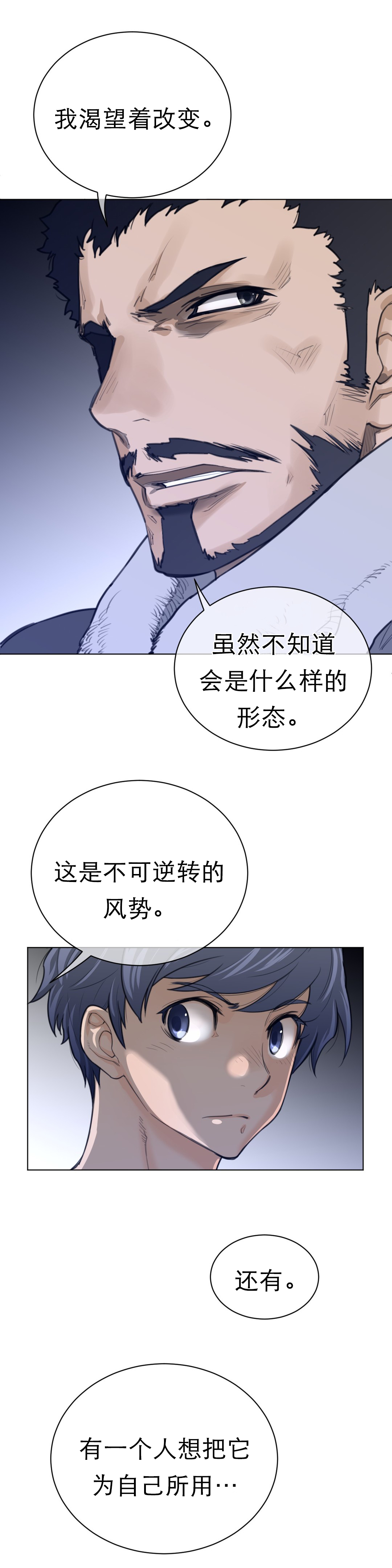 与太阳同行漫画,第89章：变化的征兆1图