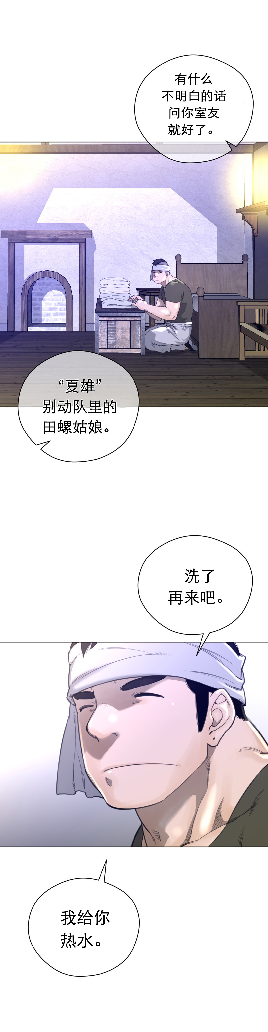 与太阳同行漫画,第24章：顺利抵达2图