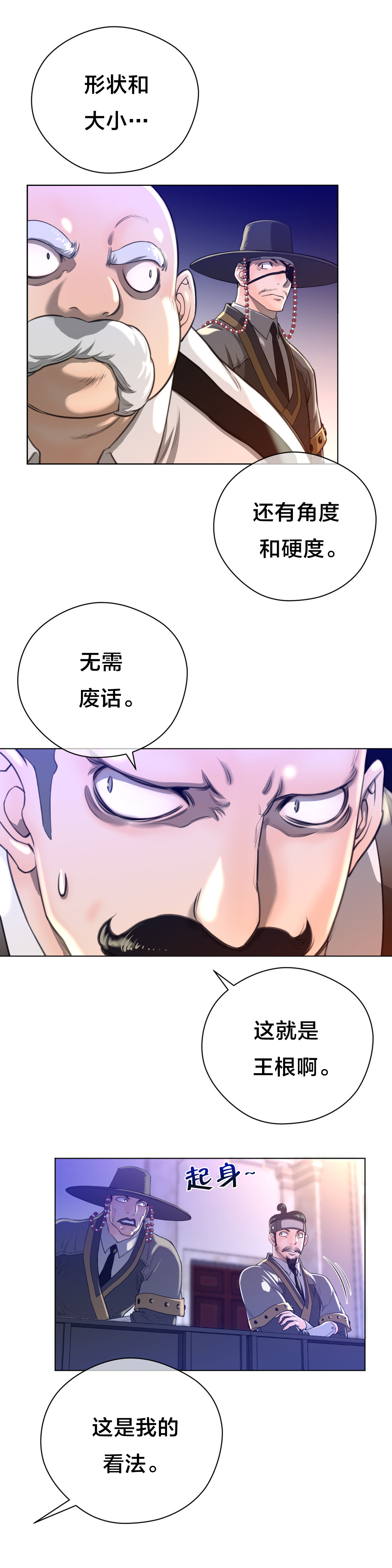 与太阳同行漫画,第15章：漫长的一天1图