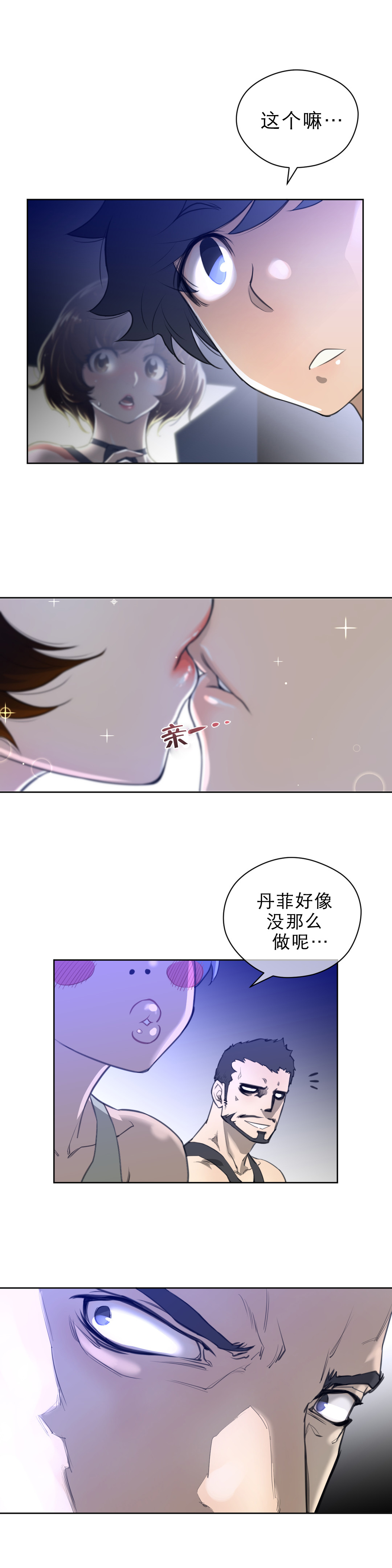 与太阳同行漫画,第10章：别动队2图