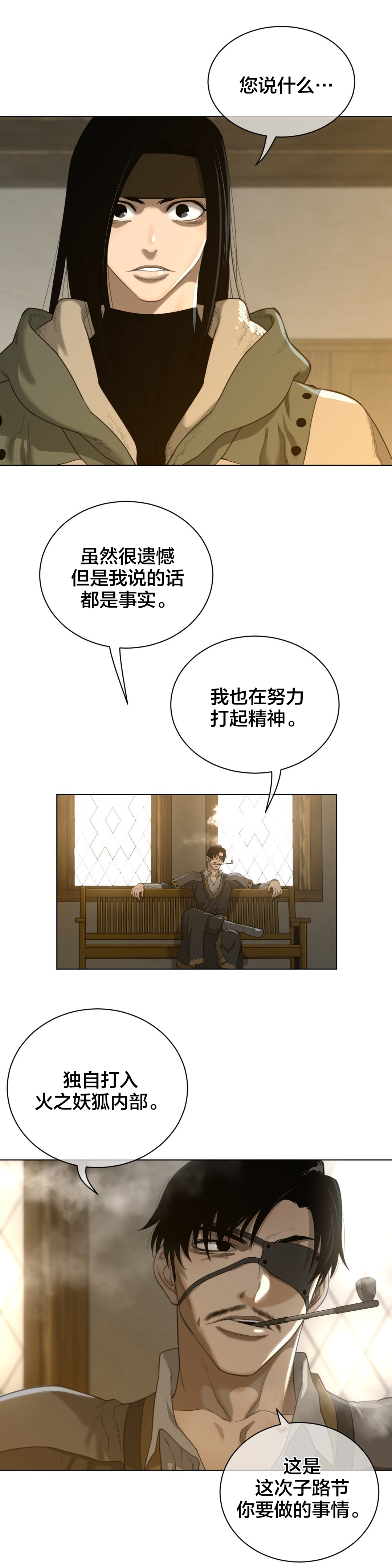 与太阳同行漫画,第81章：秘密行动2图